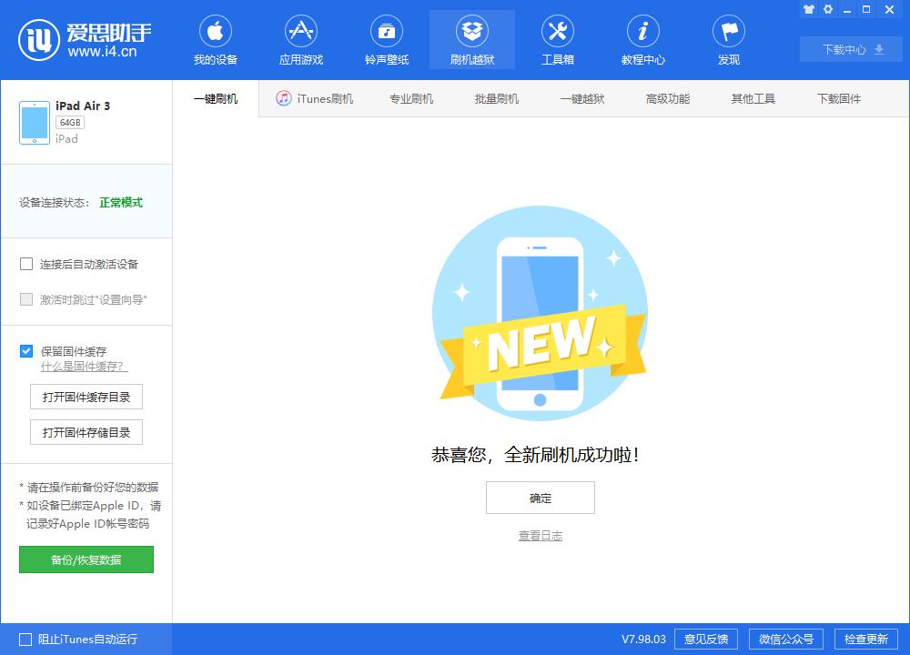 新兴苹果手机维修分享iOS13.2刷机_iOS13.2测试版一键刷机教程 